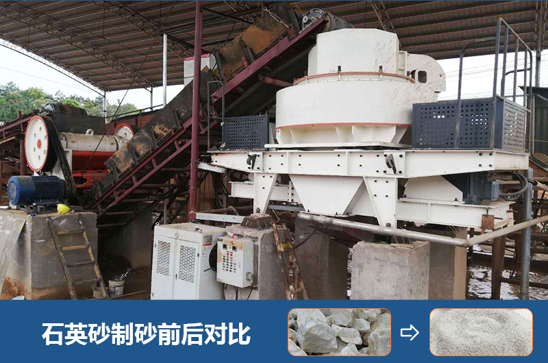 石英砂制砂现场及成品