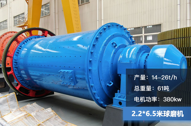 2.2*6.5米的球磨机参数
