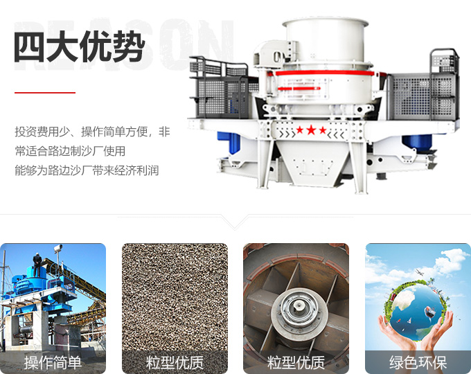 金年会金字招牌信誉至上机器制砂机优势图