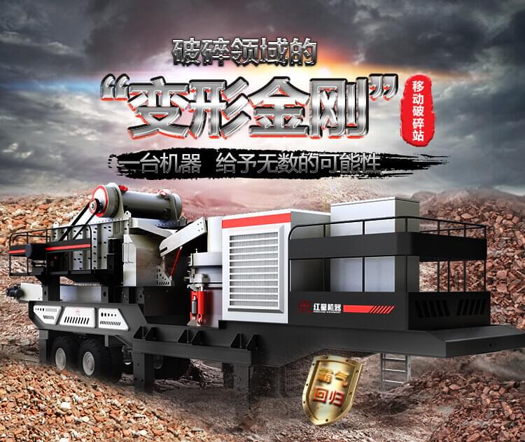金年会金字招牌信誉至上机器移动破碎站