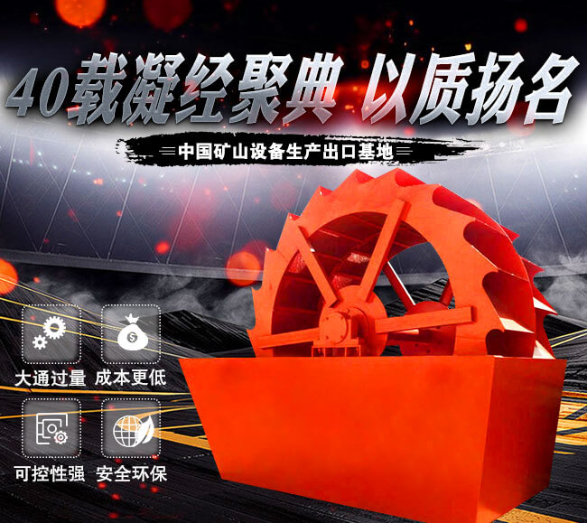 金年会金字招牌信誉至上机器洗沙机优势图