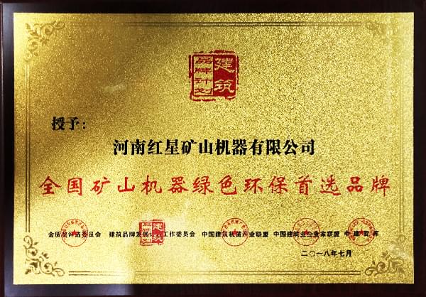 金年会金字招牌信誉至上机器设备环保证书展示