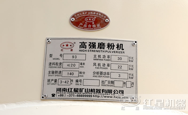 高强93磨粉机的参数配置