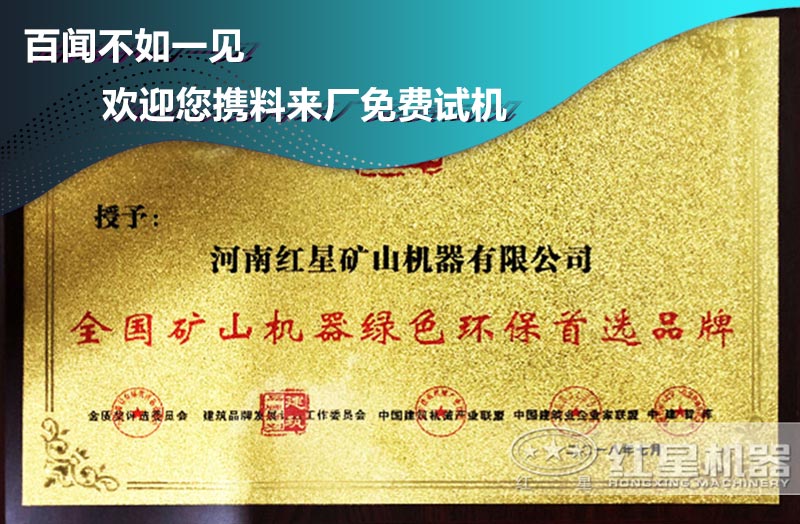 河南金年会金字招牌信誉至上机器获绿色环保品牌